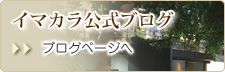公式ブログ